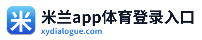 米兰app体育登录入口